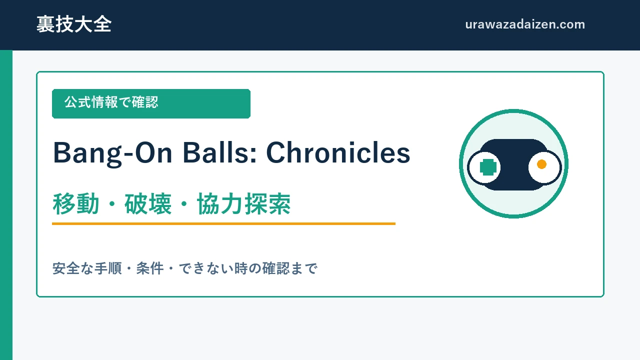 Bang-On Balls: Chronicles 移動・破壊・協力探索の攻略ガイド