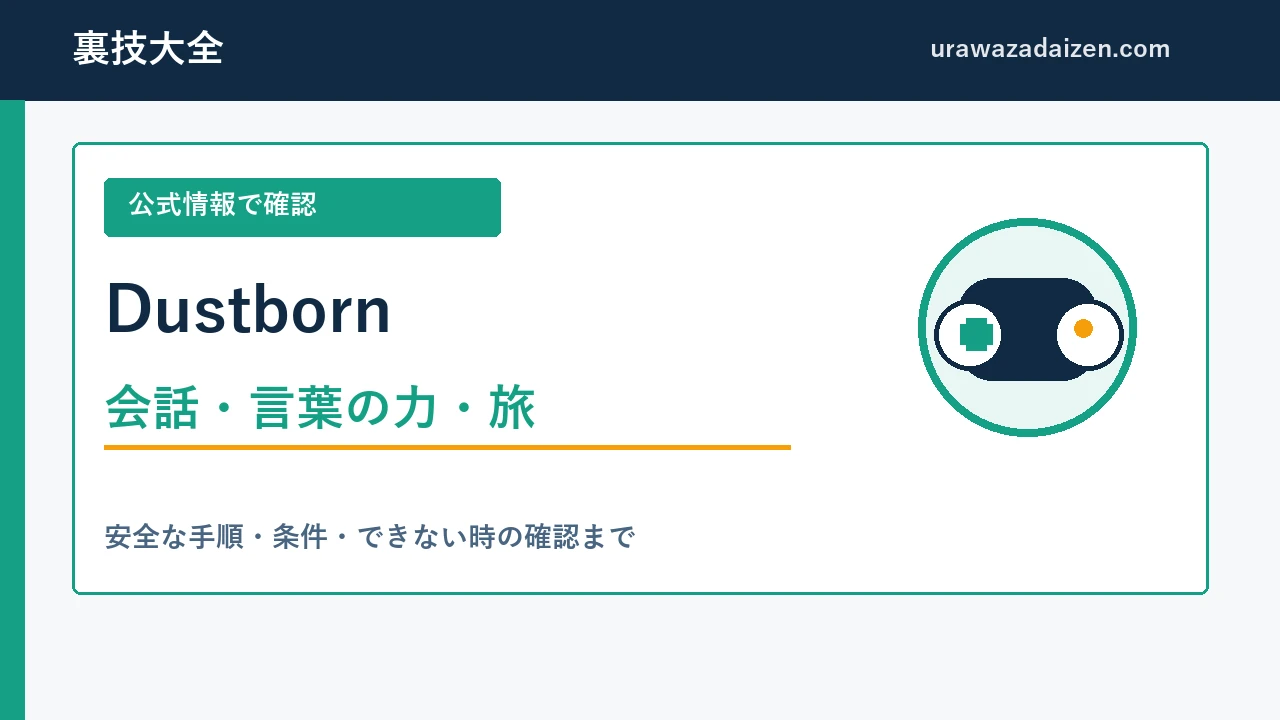 Dustborn 会話・言葉の力・旅の攻略ガイド