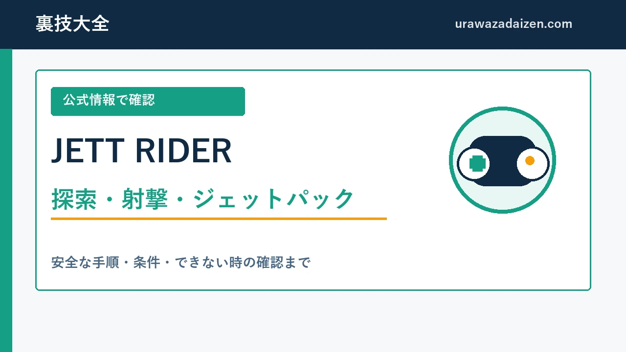 JETT RIDER 探索・射撃・ジェットパックの攻略ガイド