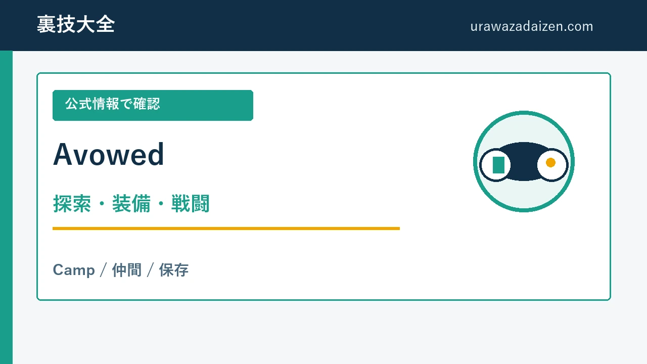 Avowed 初心者向け序盤の進め方と戦闘