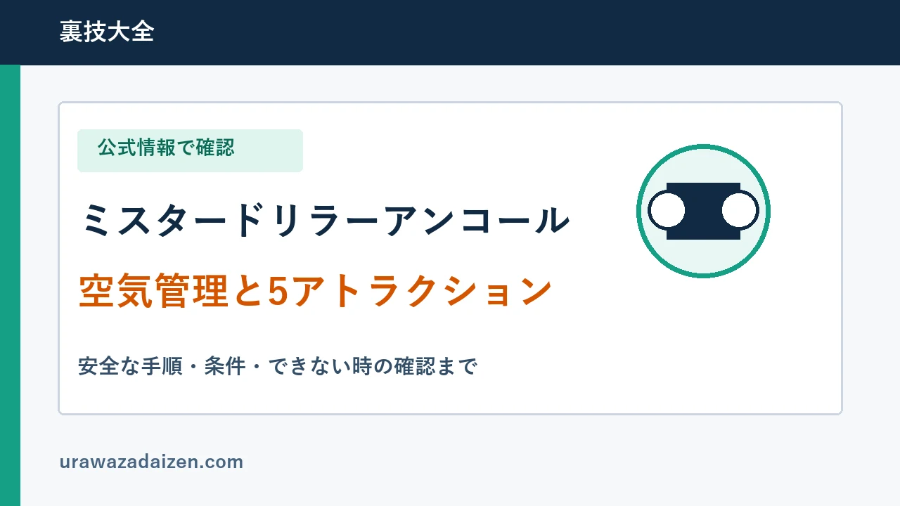 ミスタードリラーアンコールの空気管理と5アトラクション攻略