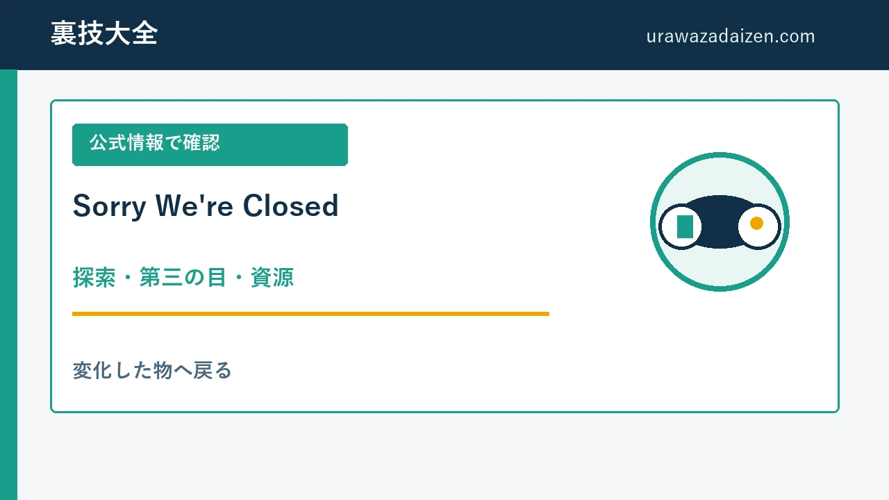 Sorry We're Closed 探索と第三の目の攻略