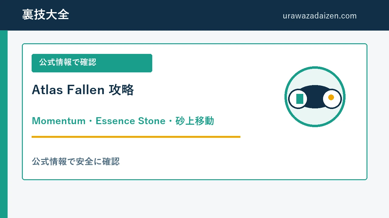 Atlas Fallen Momentum・Essence Stone・砂上移動