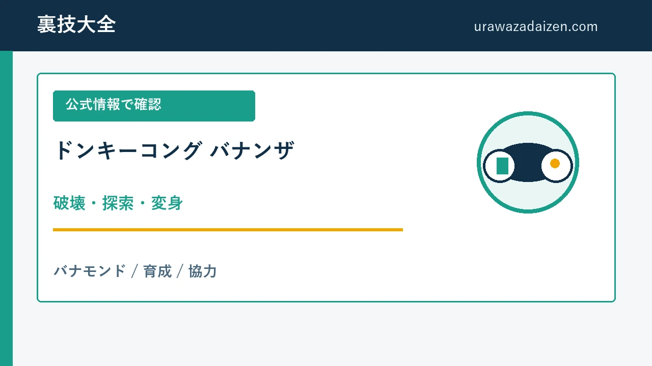 ドンキーコング バナンザ 破壊と探索の攻略